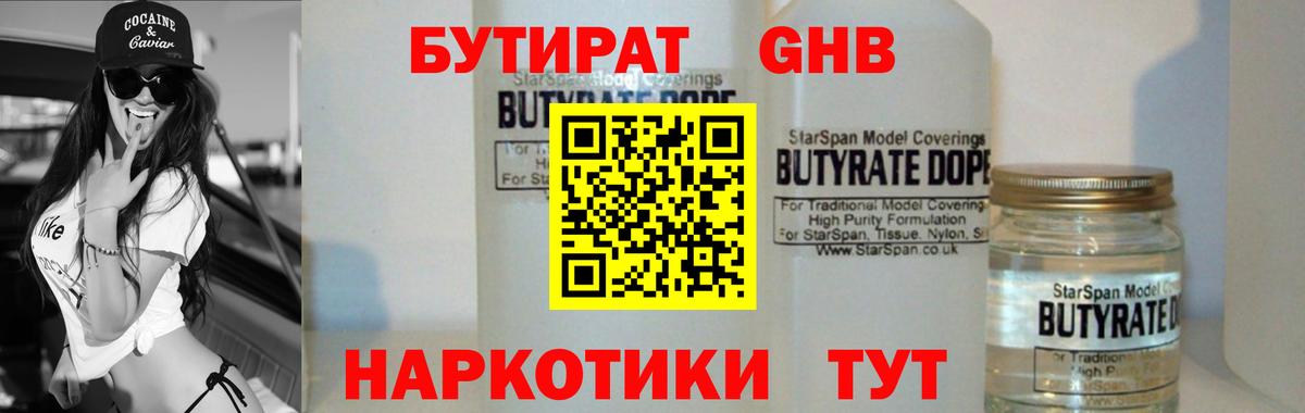 БУТИРАТ вода Новоуральск