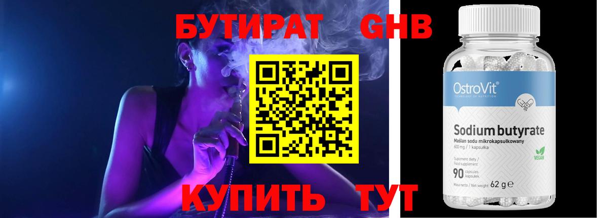 Новоуральск  Бутират GHB  Вход с VPN 
