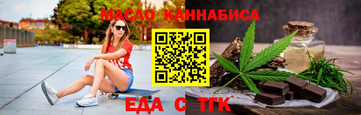 Еда ТГК конопля  Вход с VPN  Новоуральск 