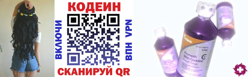 Codein напиток Lean (лин)  Новоуральск 