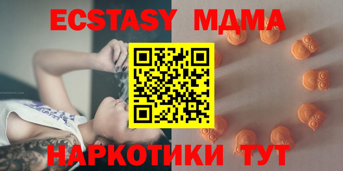 ЭКСТАЗИ MDMA  Вход с VPN  Новоуральск 