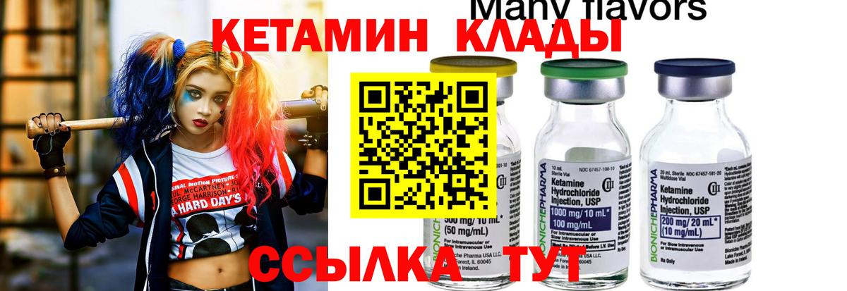 КЕТАМИН ketamine Новоуральск