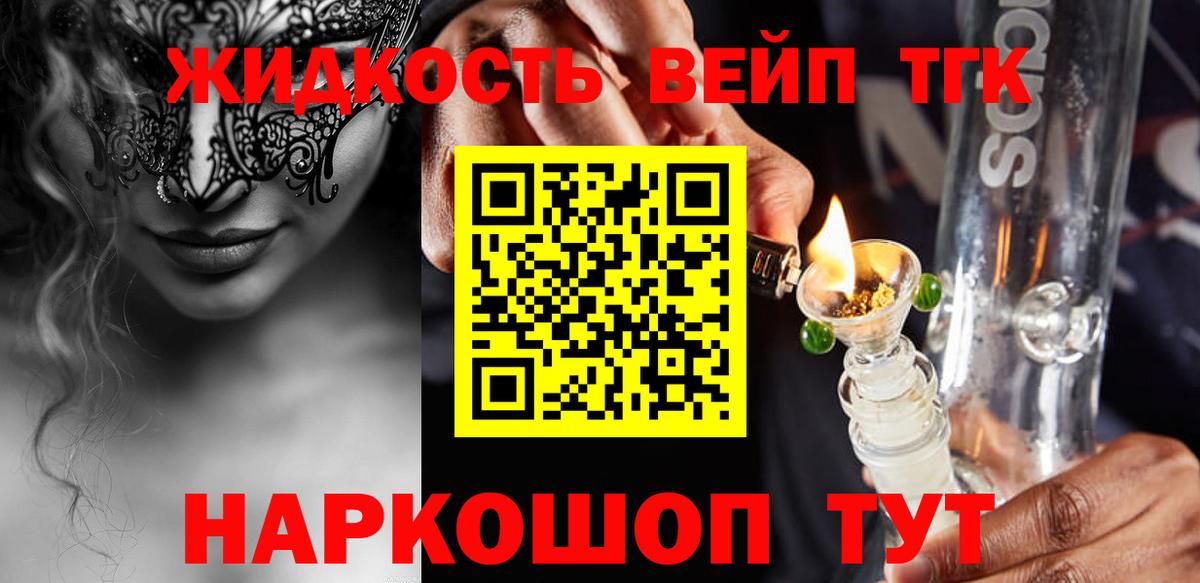 ТГК жижа  Дистиллят ТГК вейп  Вход с VPN  Новоуральск 